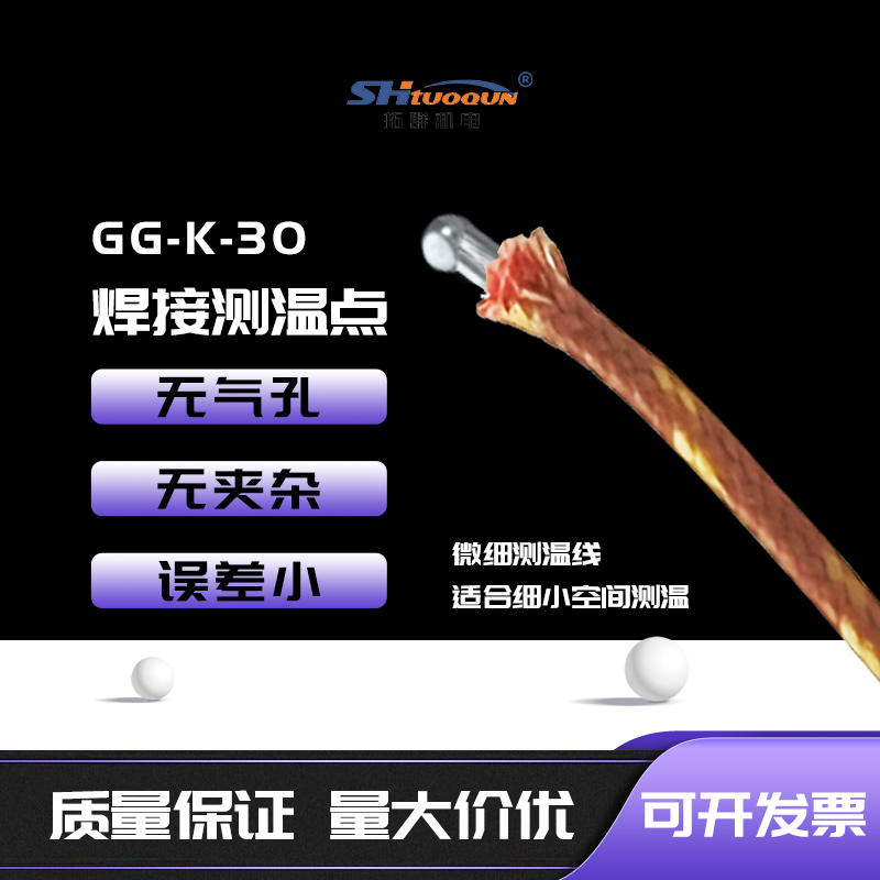 GG-K-30玻璃纤维测温线SMPW炉温线波峰焊回流焊测温线探头