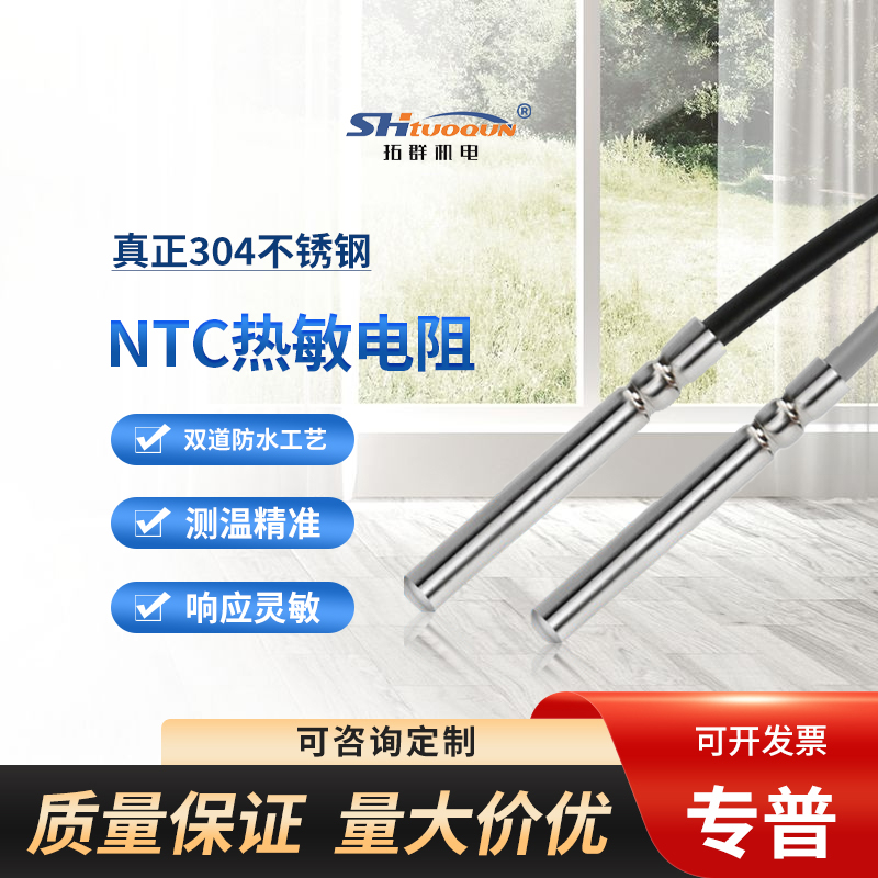 NTC温度传感器热敏电阻