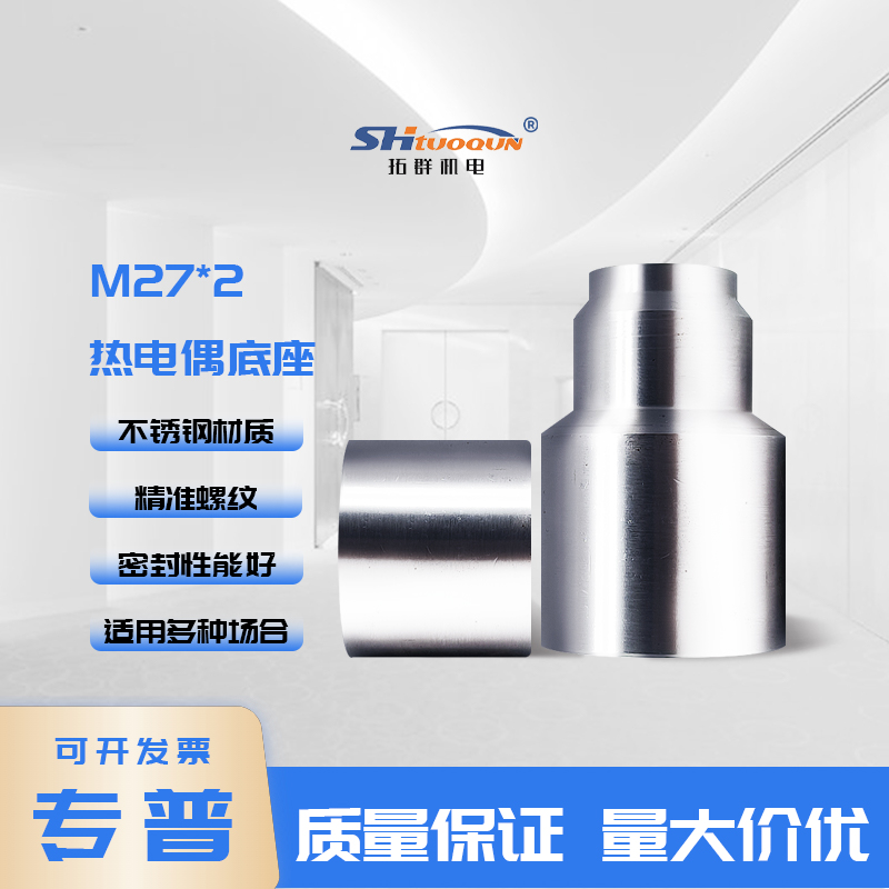 宝塔型M27X2通孔热电偶热电阻温度计底座304不锈钢焊接底座连接头