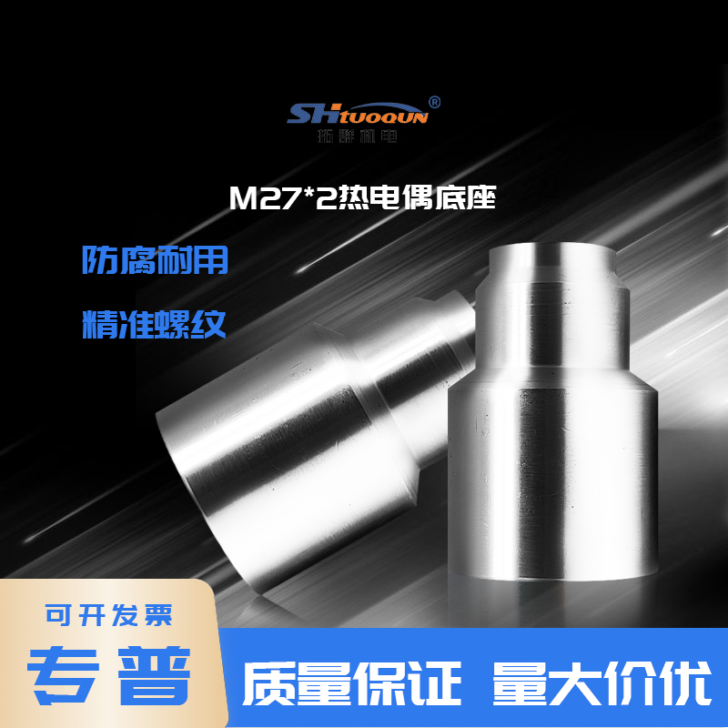 宝塔型M27X2通孔热电偶热电阻温度计底座304不锈钢焊接底座连接头