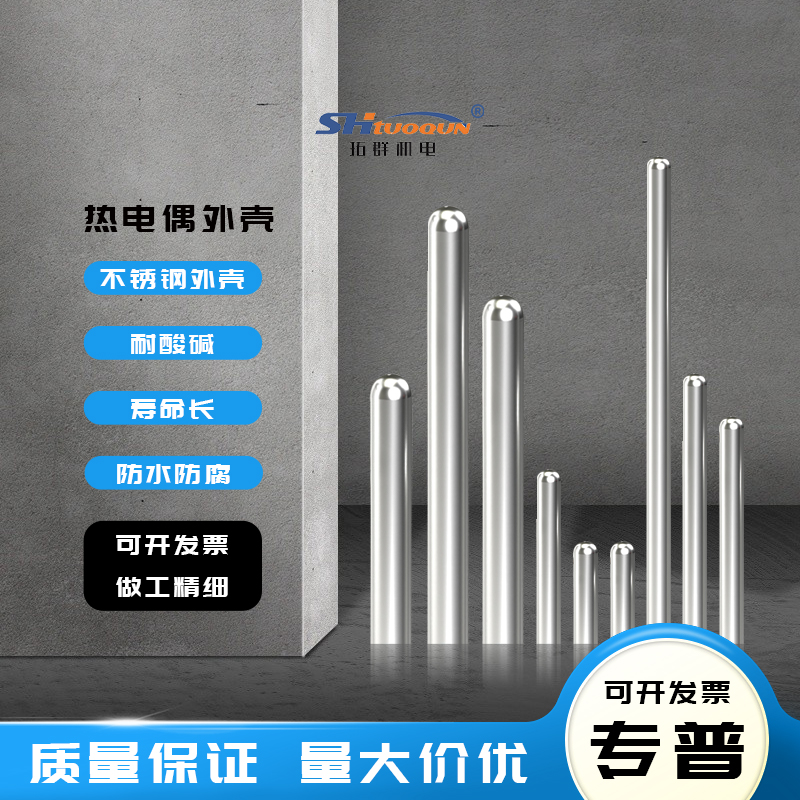 不锈钢封头管 温度探头外壳不锈钢保护盲管 热电阻热电偶保护套管