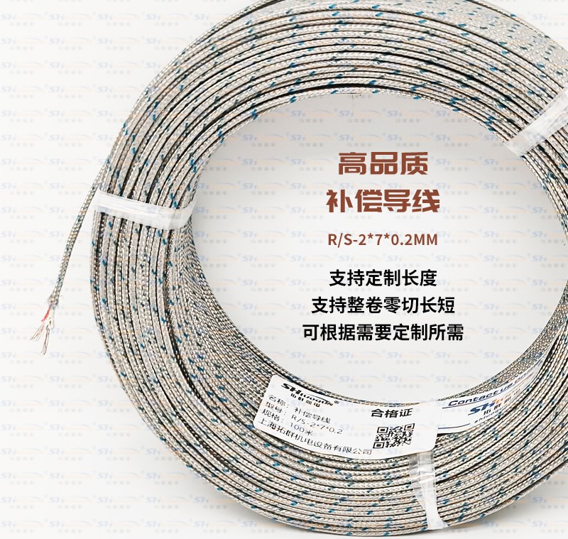 铂铑用热电偶线R/S型金属屏蔽测温线/感温线补偿导线RS-2*7/0.2