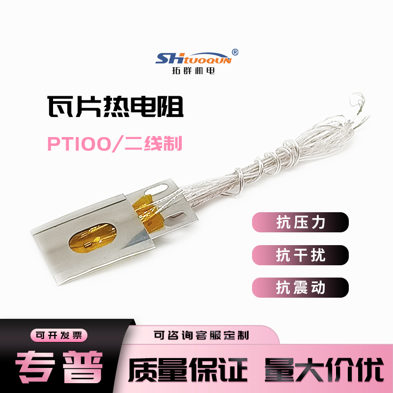 瓦片式A级B级PT100铂电阻 管道贴片式热电阻芯片 管道温度传感器