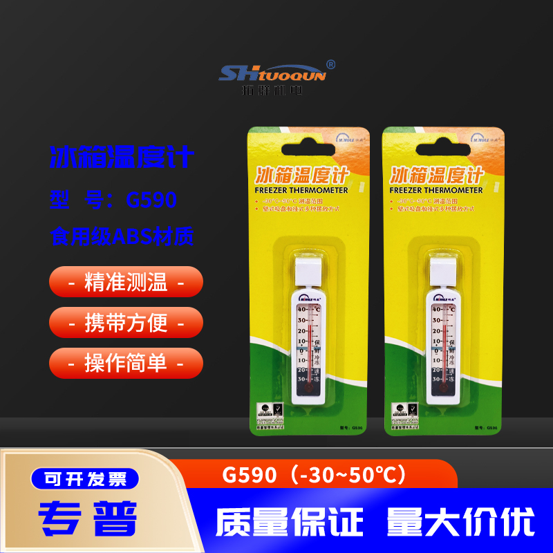 冰箱温度计专用冷藏冷冻医用内置测量温湿度表显示器明高G590