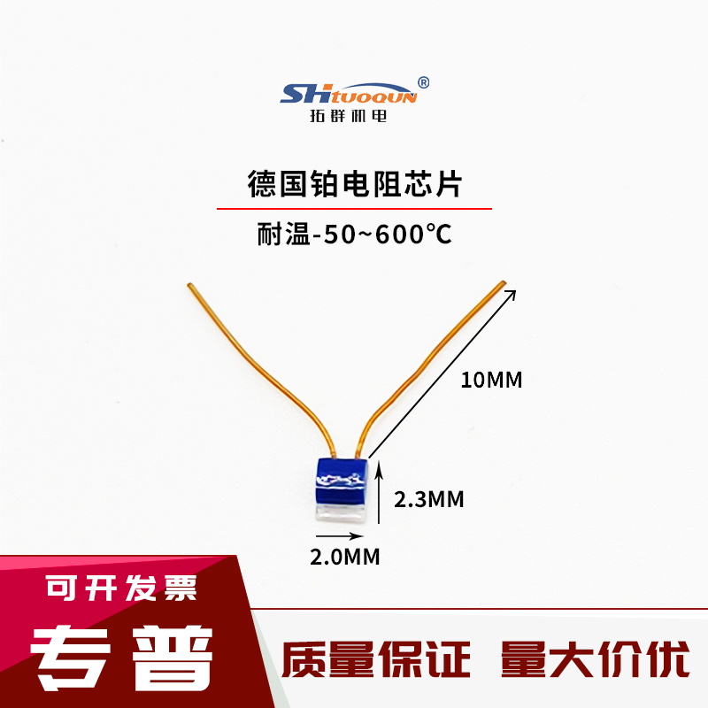 TE德国温度传感器 PT100薄膜铂电阻芯片PT1000铂电阻芯片热敏电阻