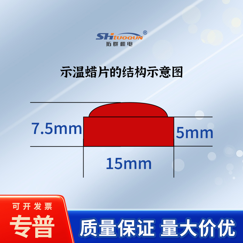 SW示温蜡片 测温腊片 示温片 感温蜡片/60度70度80度90度100度℃