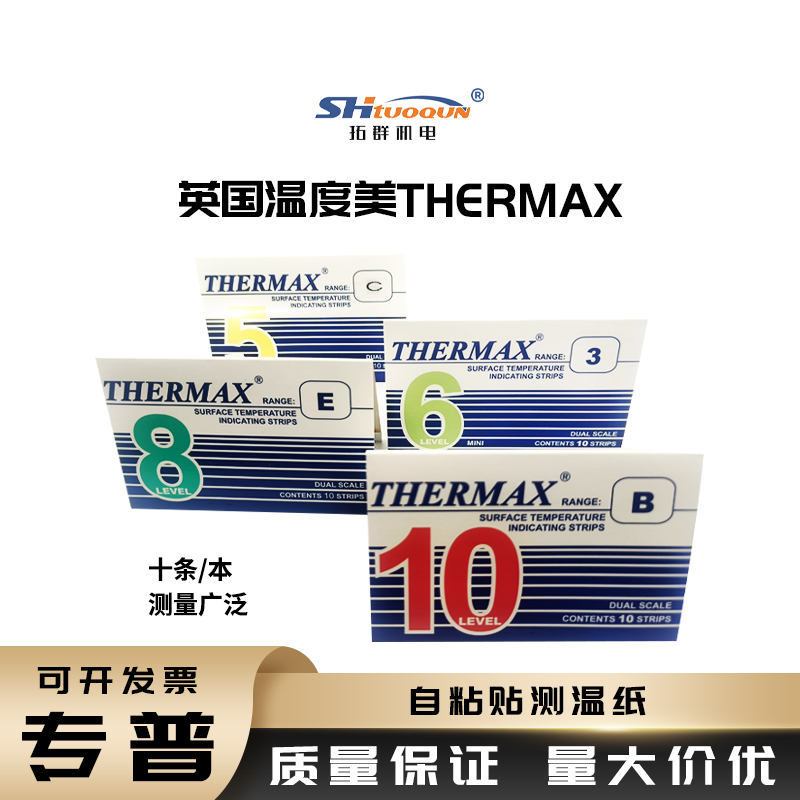 英国THERMAX测温纸TMC 热敏试纸 炉温纸 温度试纸 五格八格十格测温纸实验室测温