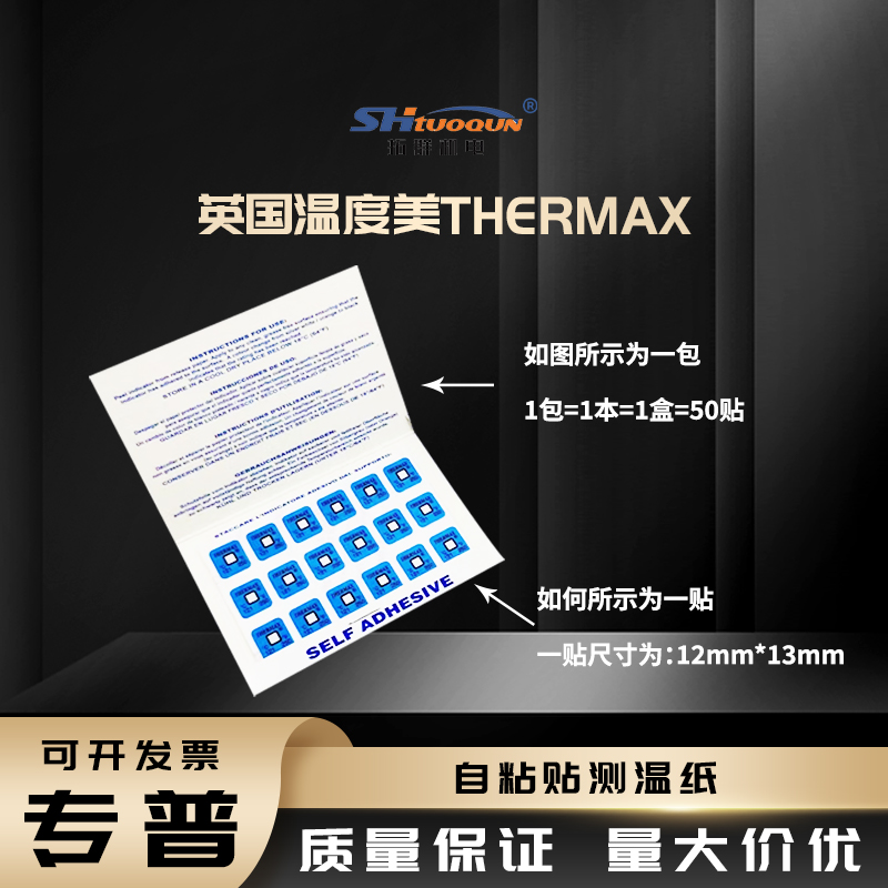 英国THERMAX测温纸TMC 热敏试纸 炉温纸 温度试纸 一格测温纸实验室测温