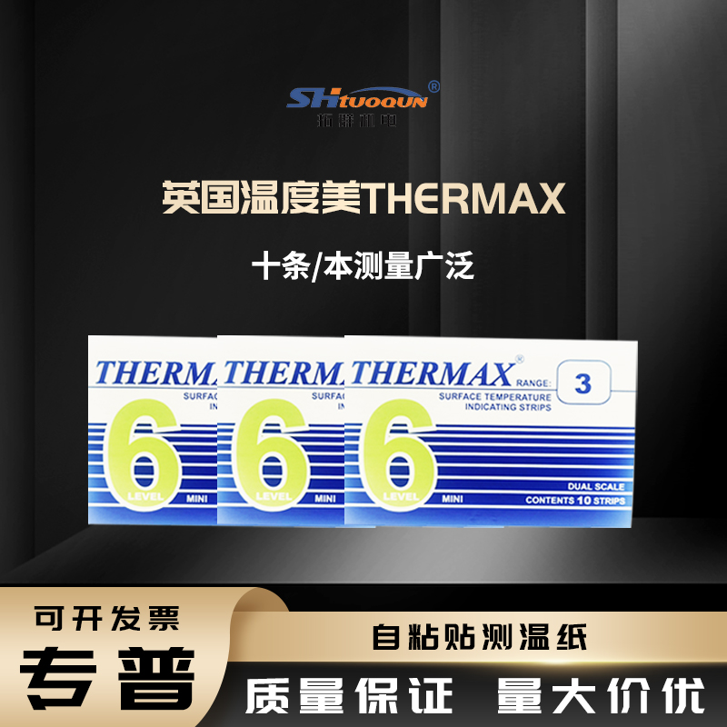 英国THERMAX测温纸TMC 热敏试纸 炉温纸 温度试纸  六格测温纸实验室测温