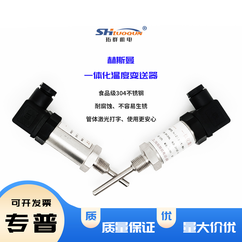 赫斯曼一体化温度变送器4-20ma输出插入式热电阻pt100温度传感器