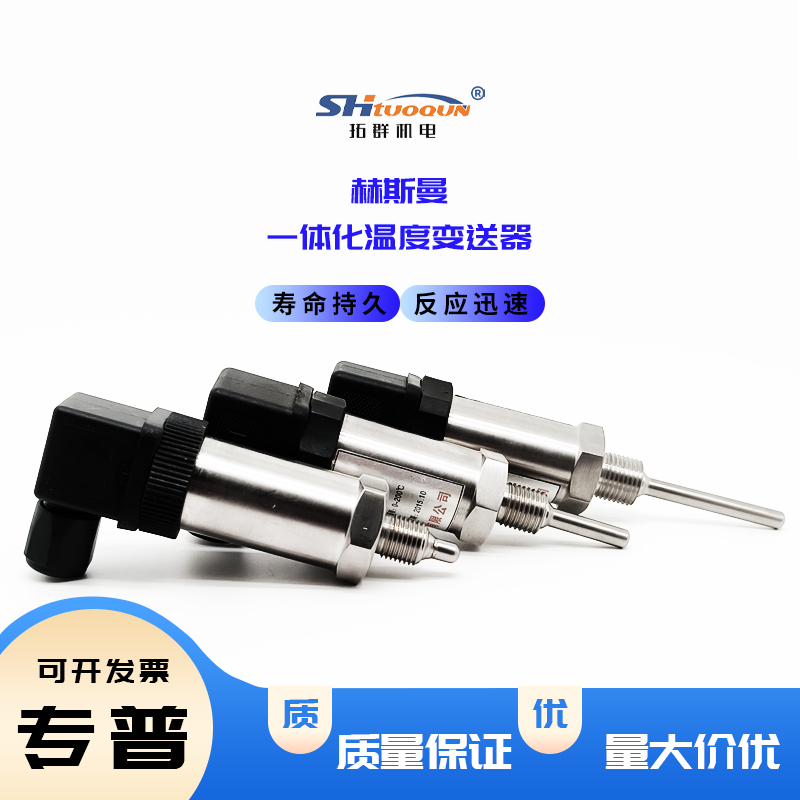 赫斯曼一体化温度变送器4-20ma输出插入式热电阻pt100温度传感器