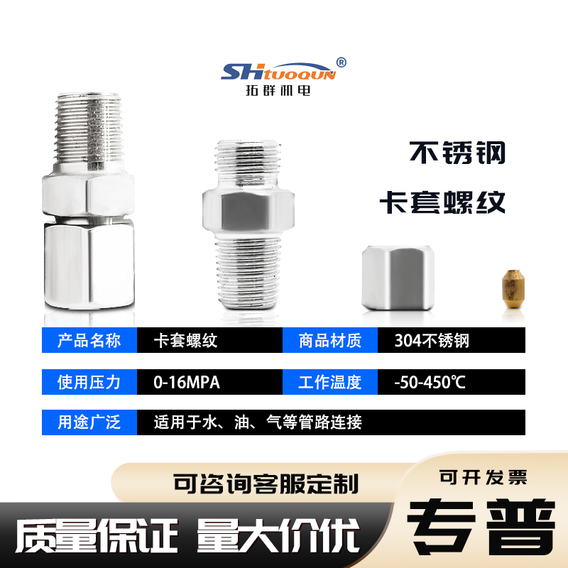 可调节固定卡套不锈钢活动螺纹M8、M12等热电偶/热电偶阻耐温450