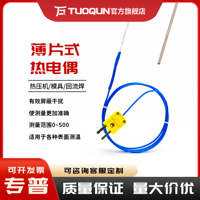 薄片式热电偶锂电池爆破实验专用k型玻璃纤维材质探头温度传感器