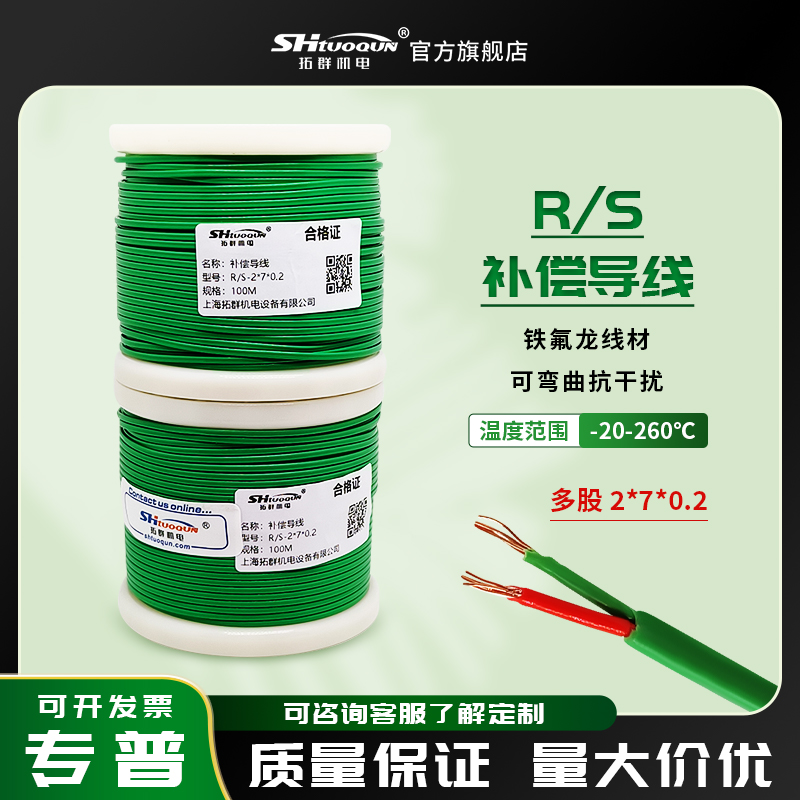 R/S铁氟龙测温线2*7*0.2补偿导线绿色多股热电偶感温线耐高温