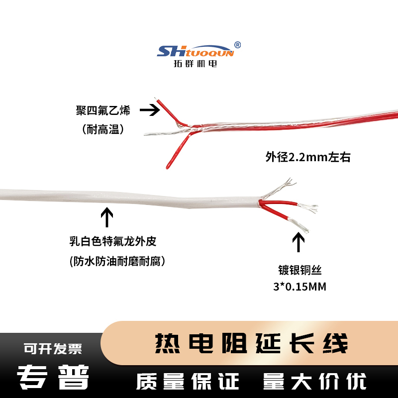 特氟龙外皮铂电阻延长线 PT100补偿导线温度传感器四氟三芯细白线